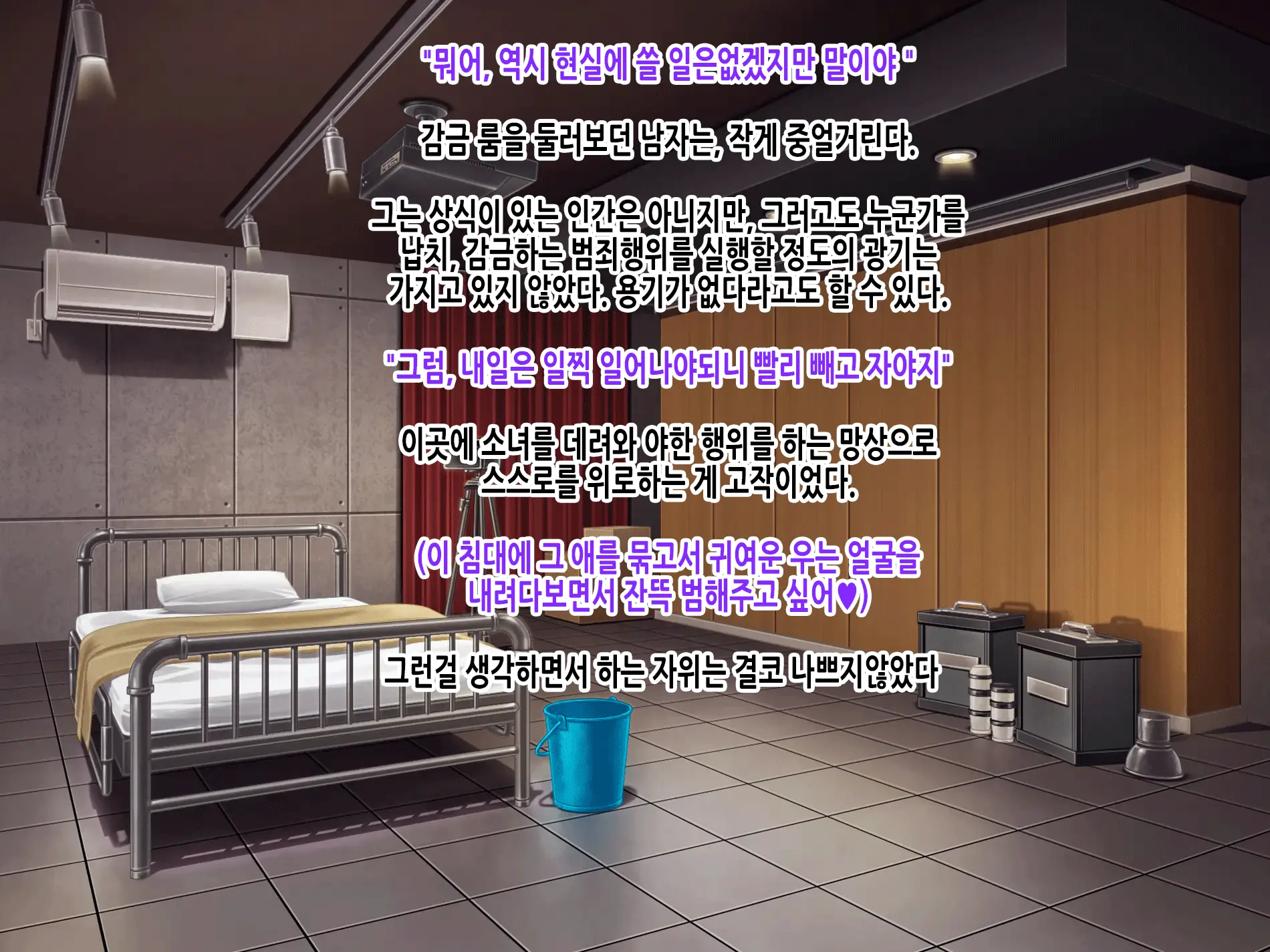 Yuukai JK Sakurai Hina Kankin Choukyou Chiiku Kiroku ～Boku No Tenshi To Chika Seikatsu～ | 유괴 JK 사쿠라이 히나 감금조교치육기록 ~나의 천사와 지하생활~
